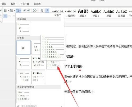 说说6word2013设置多级项目符号列表的使用方法 说说说说66数字