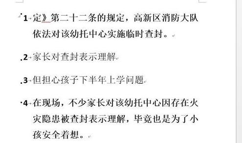 说说6word2013设置多级项目符号列表的使用方法 说说说说66数字