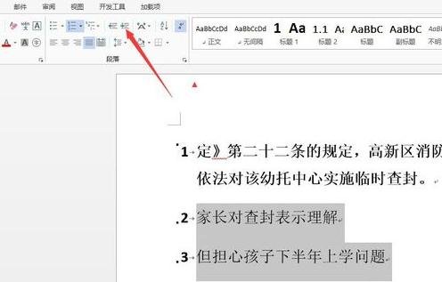 说说6word2013设置多级项目符号列表的使用方法 说说说说66数字