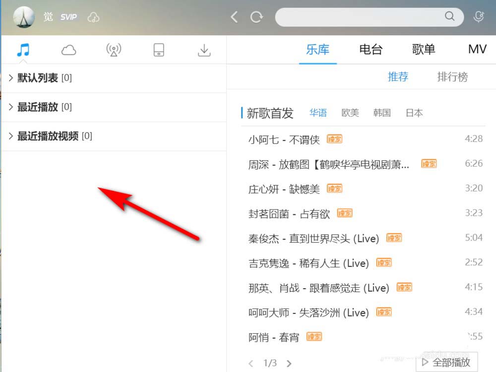 说说6酷狗音乐列表设置透明度的使用教程