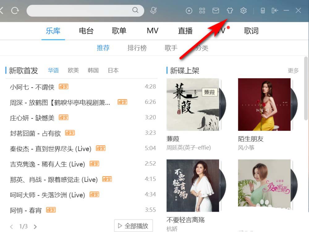 说说6酷狗音乐列表设置透明度的使用教程