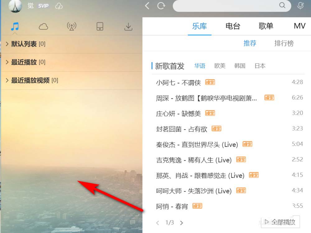 说说6酷狗音乐列表设置透明度的使用教程