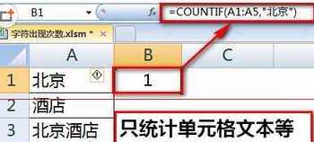 说说6excel2016统计某字符或关键字出现次数的操作步骤 说说6数高楼
