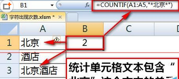 说说6excel2016统计某字符或关键字出现次数的操作步骤 说说6数高楼