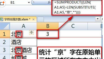 说说6excel2016统计某字符或关键字出现次数的操作步骤 说说6数高楼