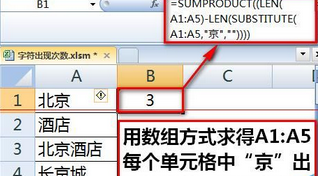 说说6excel2016统计某字符或关键字出现次数的操作步骤 说说6数高楼