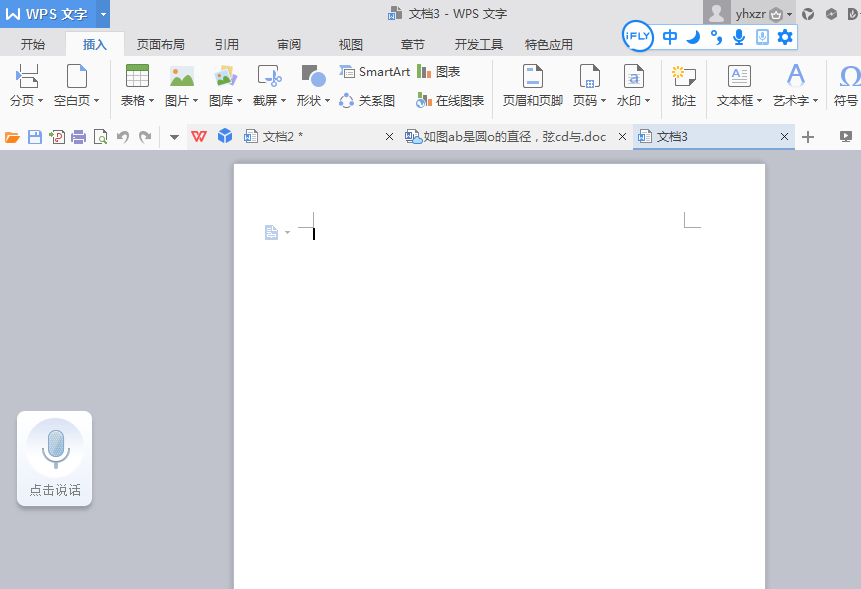 说说6wps2007设计错题本的方法步骤 说说6吧