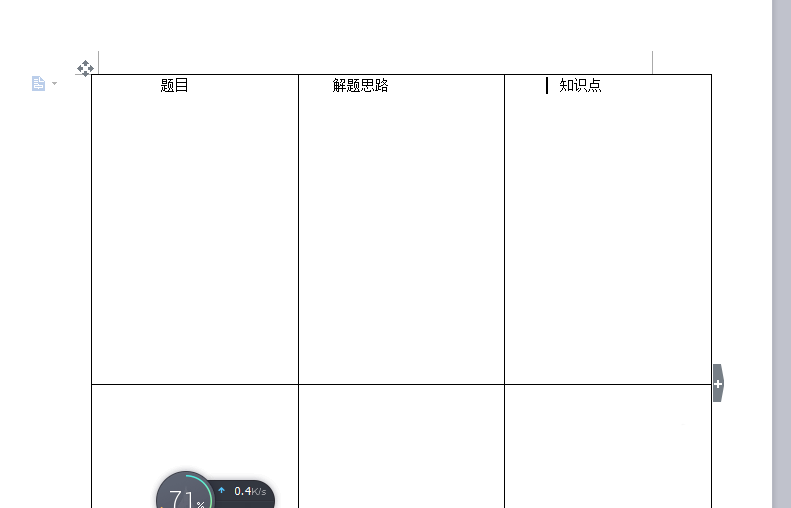 说说6wps2007设计错题本的方法步骤 说说6吧