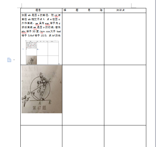 说说6wps2007设计错题本的方法步骤 说说6吧