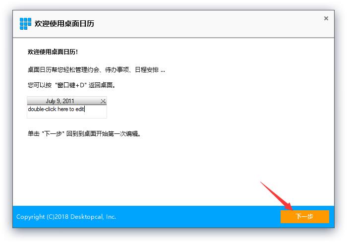 说说6desktopcal桌面日历的操作说明 说说6的英文翻译