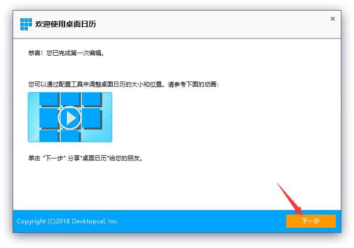说说6desktopcal桌面日历的操作说明 说说6的英文翻译