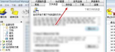 说说6IDM下载器更改下载目录的方法步骤