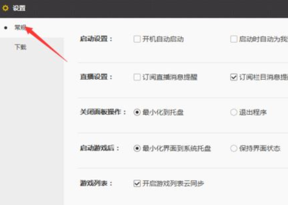 说说6wegame设置游戏列表云同步的方法步骤 说说6微乐到底能不能开挂