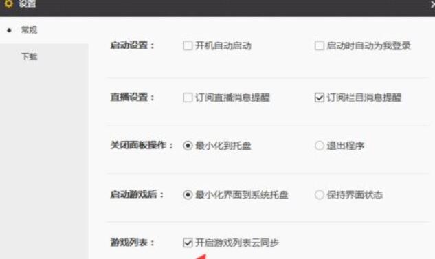 说说6wegame设置游戏列表云同步的方法步骤 说说6微乐到底能不能开挂