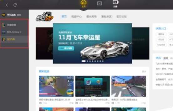 说说6wegame设置游戏列表云同步的方法步骤 说说6微乐到底能不能开挂