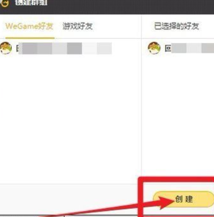 说说6WeGame创建群聊的方法步骤 说说6微乐免费房间怎么开挂