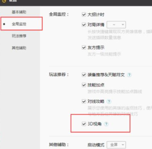 说说6wegame打开英雄联盟3d视角的详细流程 说说6跳舞