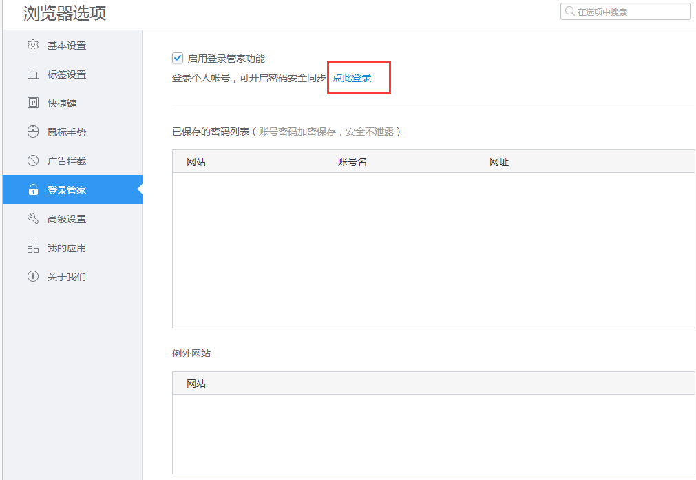 说说62345浏览器保存密码的操作过程 说说6数高楼教案反思