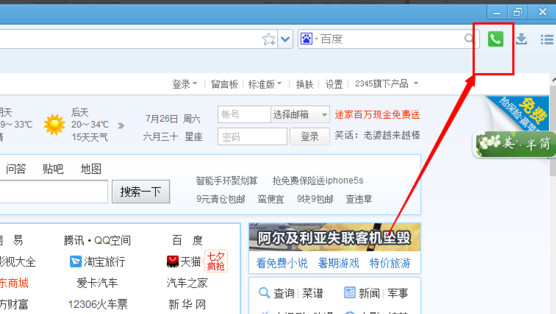 说说62345王牌浏览器免费打电话的详细操作步骤 说说6数高楼教案反思