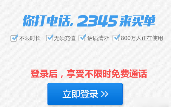 说说62345王牌浏览器免费打电话的详细操作步骤 说说6数高楼教案反思