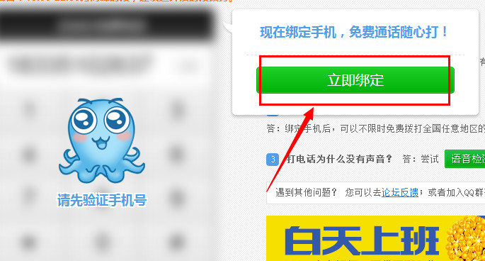 说说62345王牌浏览器免费打电话的详细操作步骤 说说6数高楼教案反思