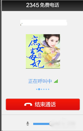 说说62345王牌浏览器免费打电话的详细操作步骤 说说6数高楼教案反思