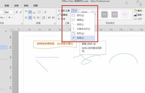 说说6Visio 2013绘制箭头的操作方法 说说6数高楼