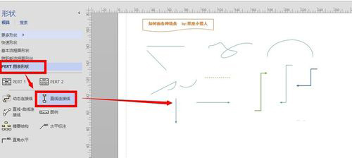 说说6Visio 2013绘制箭头的操作方法 说说6数高楼
