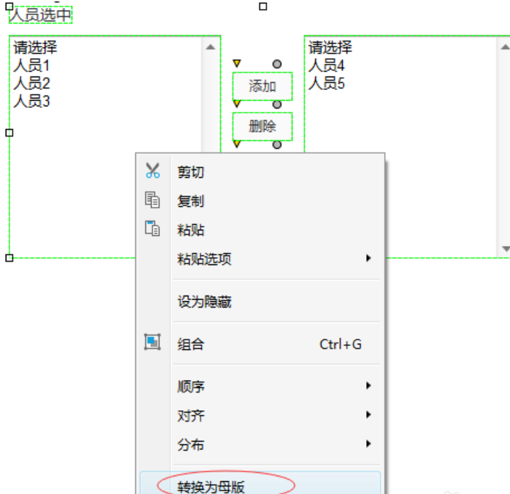说说6Axure RP中母版功能使用过程 说说6登dua郎什么意思