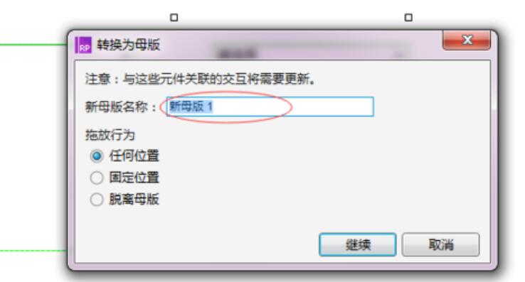 说说6Axure RP中母版功能使用过程 说说6登dua郎什么意思