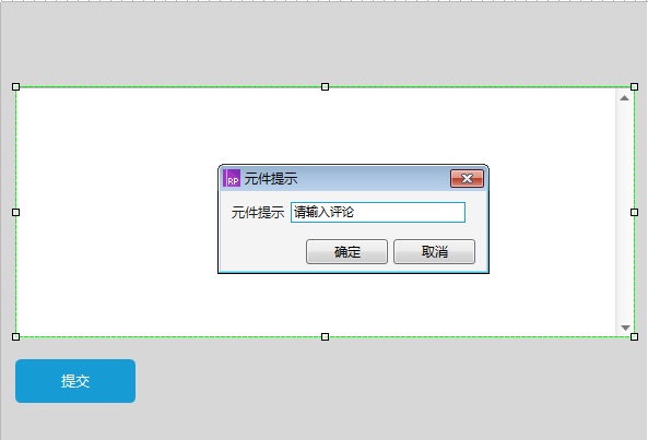 说说6Axure RP 8.0设置文字提交工功能原型的操作教程 说说6压枪