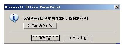 说说6ppt2013添加全程音乐的简单教程 说说6数高楼