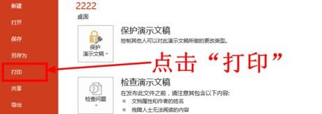 说说6ppt2013设置幻灯片打印在同一页上的详细步骤 说说6什么是江田岛精神