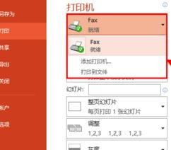 说说6ppt2013设置幻灯片打印在同一页上的详细步骤 说说6什么是江田岛精神