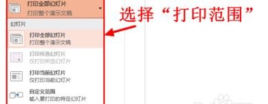 说说6ppt2013设置幻灯片打印在同一页上的详细步骤 说说6什么是江田岛精神