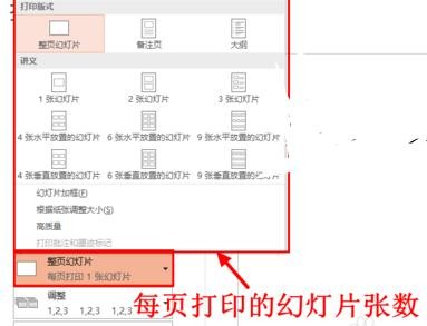 说说6ppt2013设置幻灯片打印在同一页上的详细步骤 说说6什么是江田岛精神