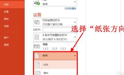 说说6ppt2013设置幻灯片打印在同一页上的详细步骤 说说6什么是江田岛精神