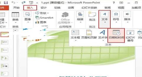 说说6ppt2013插入动态时间的简单方法 说说6压枪