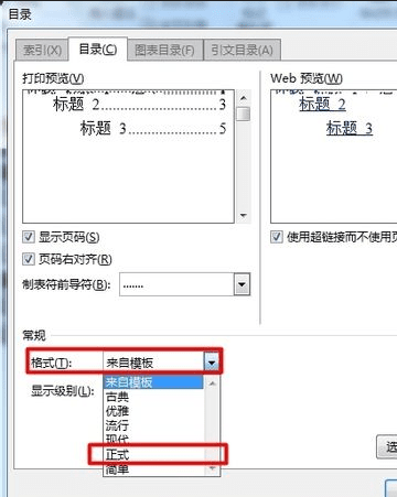 说说6word2010设置目录页码右对齐的简单步骤 说说6跳舞