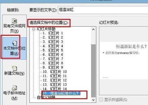 说说6ppt2013内嵌超链的操作步骤 说说6洗脸作文