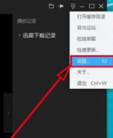 说说6迅雷看看播放器中保存之前播放进度的设置方法
