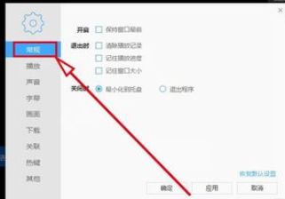 说说6迅雷看看播放器中保存之前播放进度的设置方法