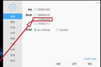 说说6迅雷看看播放器中保存之前播放进度的设置方法