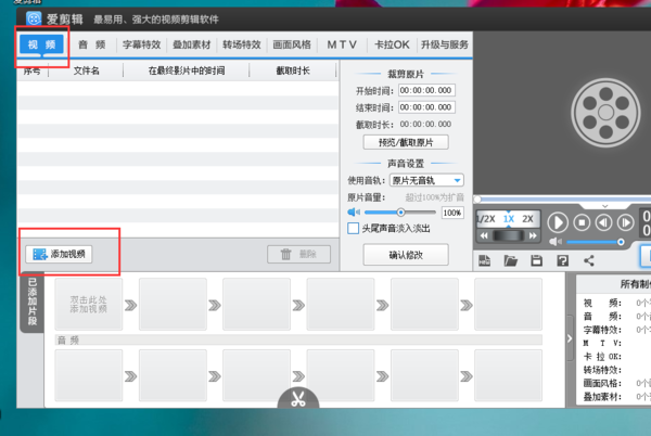 说说6爱剪辑将横屏视频转为竖屏的操作步骤