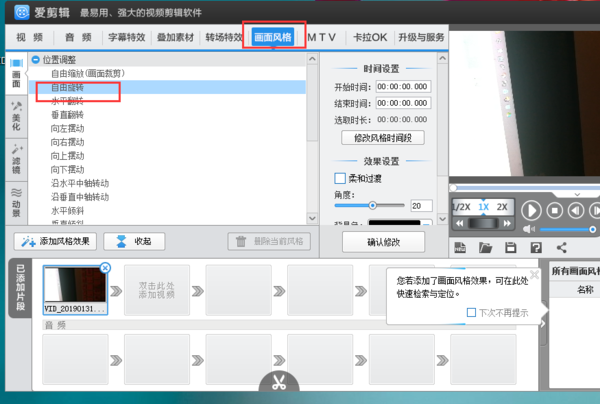 说说6爱剪辑将横屏视频转为竖屏的操作步骤