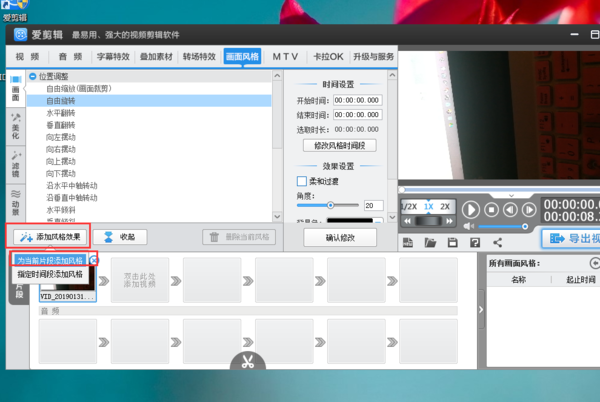 说说6爱剪辑将横屏视频转为竖屏的操作步骤