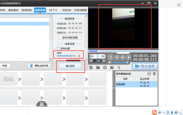 说说6爱剪辑将横屏视频转为竖屏的操作步骤