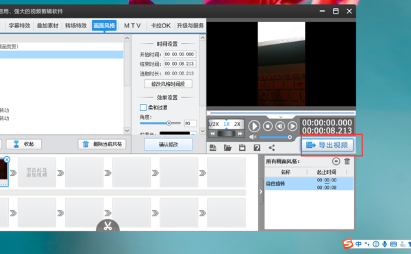 说说6爱剪辑将横屏视频转为竖屏的操作步骤