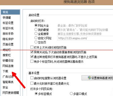 说说6搜狗浏览器中设置自动未完成下载的方法步骤