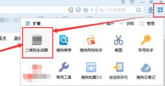 说说6搜狗浏览器中将网页保存为二维码的具体流程